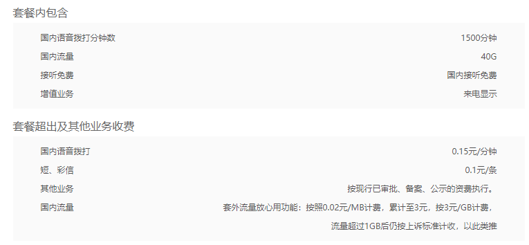 畅爽冰激凌套餐299天津联通 畅爽冰激凌套餐299天津联通