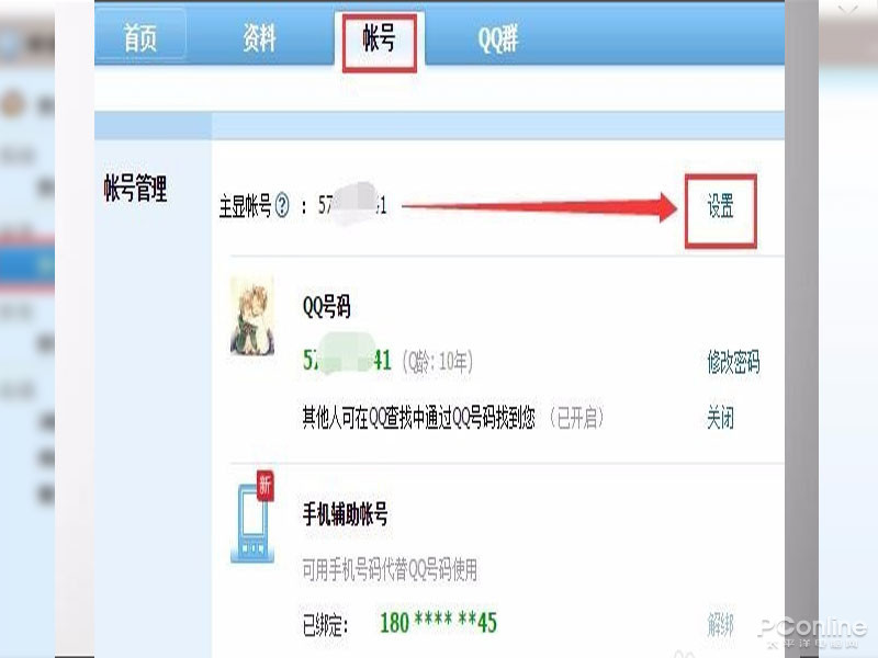 怎么查看QQ绑定的手机号码 怎么查看QQ绑定的手机号码