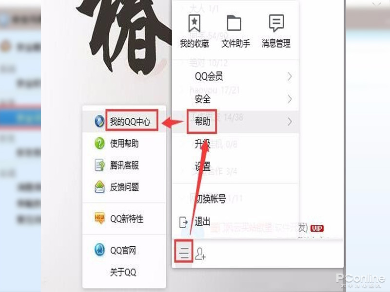 怎么查看QQ绑定的手机号码 怎么查看QQ绑定的手机号码